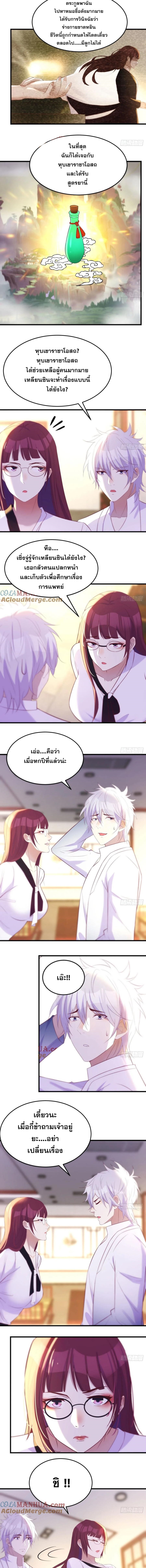 หนี้รักมากมายก่อนที่ข้าจะเป็นเซียน ตอนที่ 32 หน้า 4