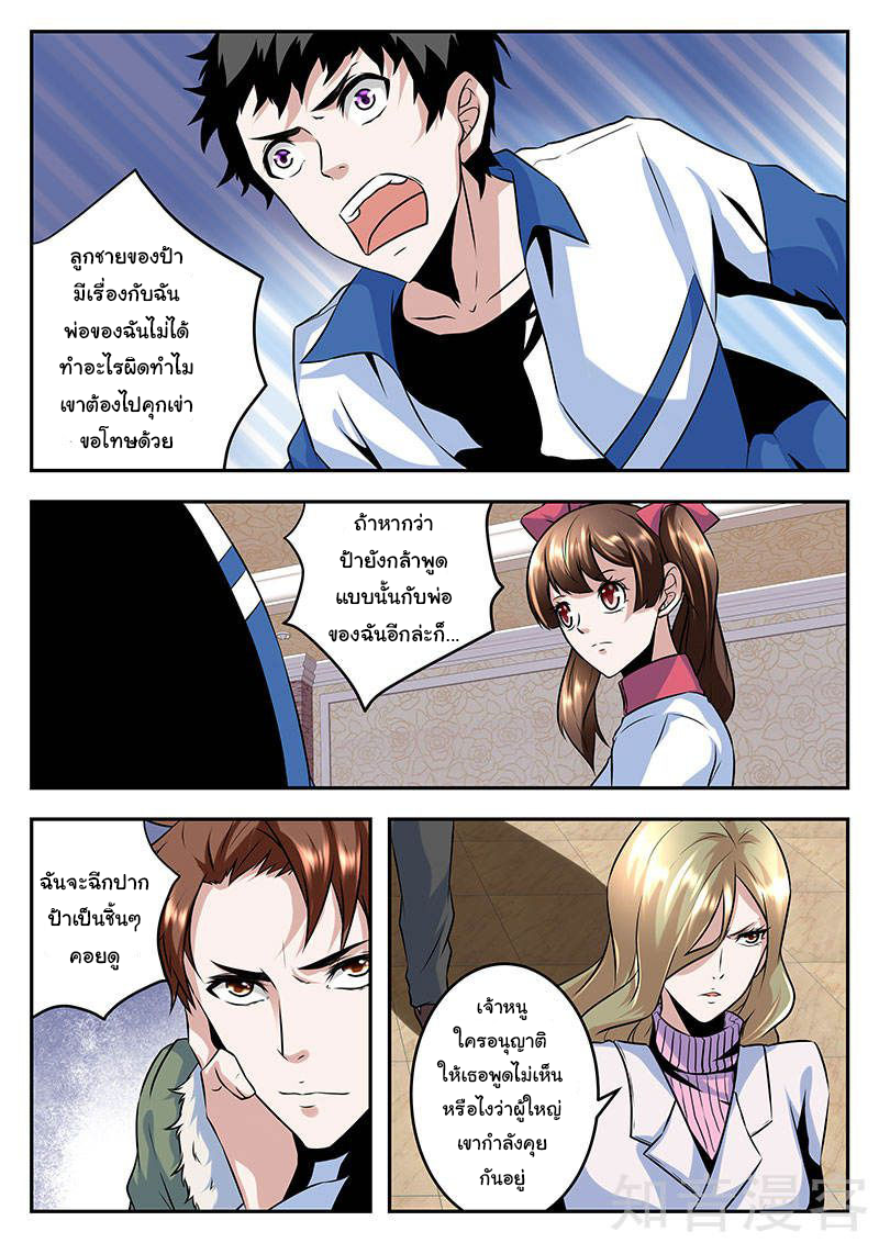 เจียงไป๋กับระบบนครหลวง ตอนที่ 62 หน้า 4