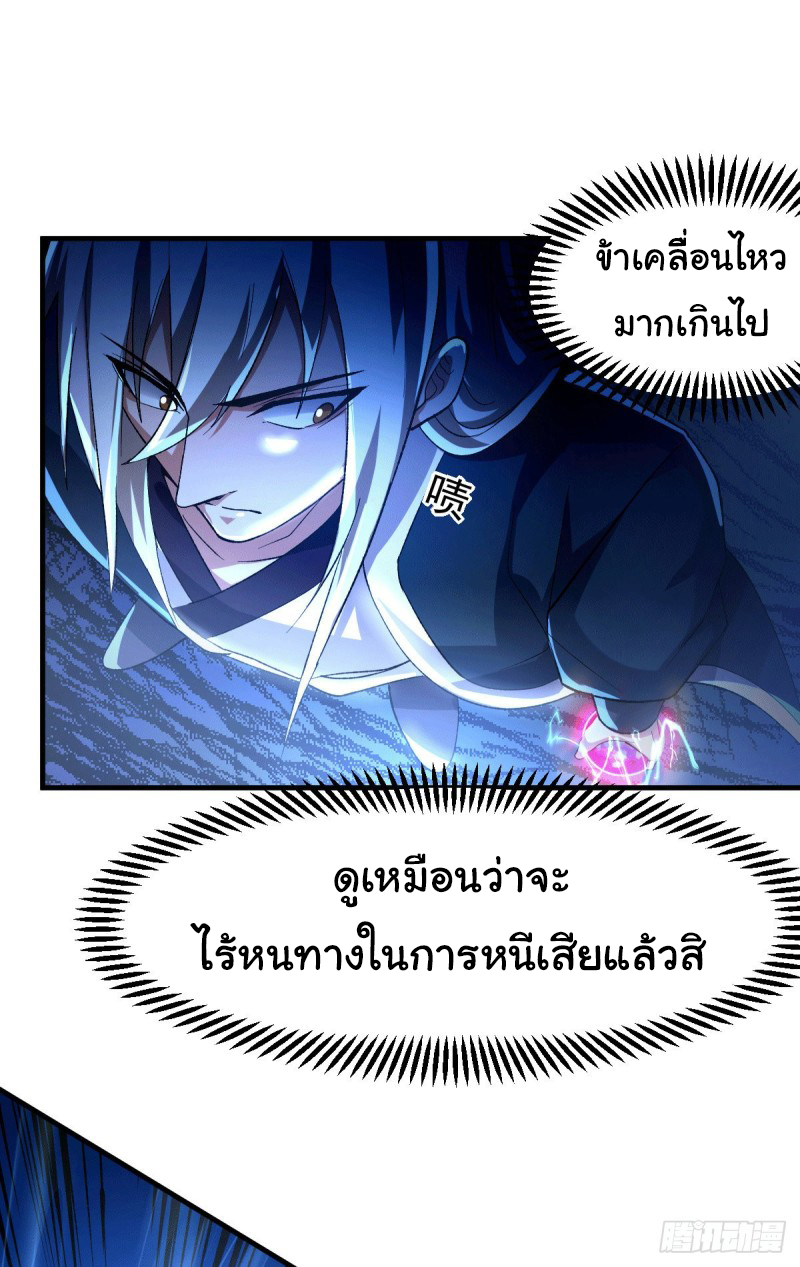 เซียนร้อยรักเขยนี้ขอบ่มเซียนให้พ่อตา-Immortal Husband on The Earth ตอนที่ 48 หน้า 24