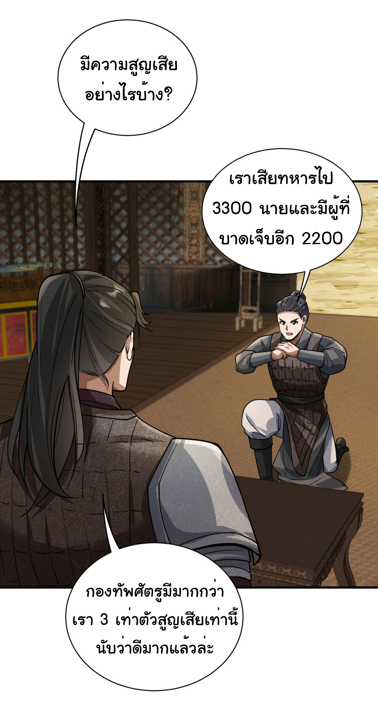 Demon Emperor ตอนที่ 52 หน้า 24