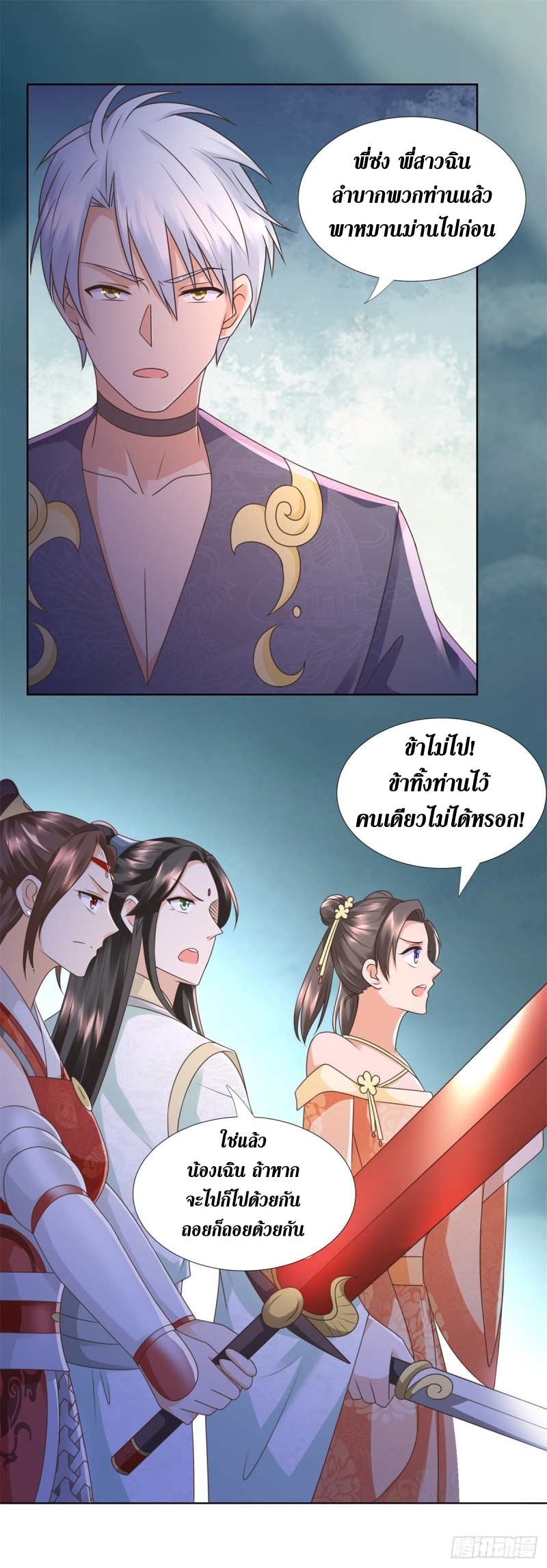 Zhi Zun Chong Sheng ตอนที่ 32 หน้า 3