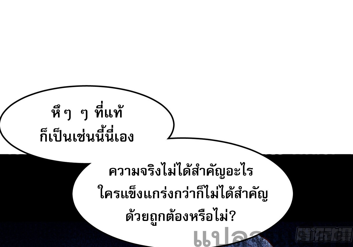 จบกัน ข้าดันไปทำสัญญากับเทพสังหารสุดสวยเข้าซะแล้ว ตอนที่ 2 หน้า 16