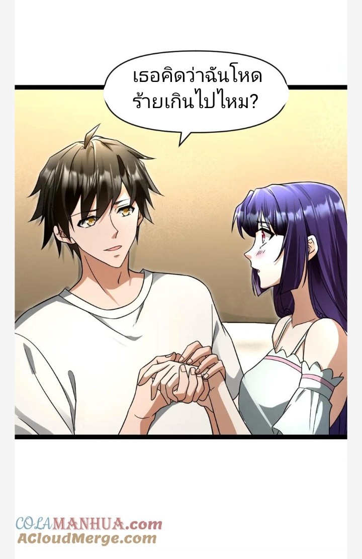 ฉันมีเซฟเฮาว์ในวันโลกาวินาศ ตอนที่ 41 หน้า 9