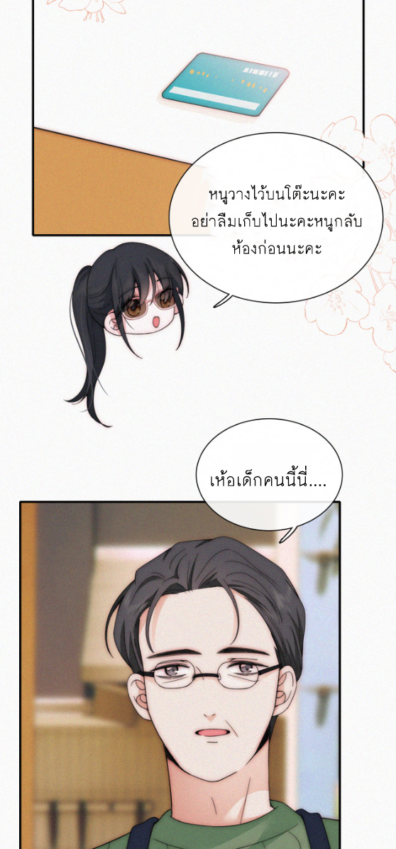 เพียงรัก Only Love ตอนที่ 23 หน้า 21