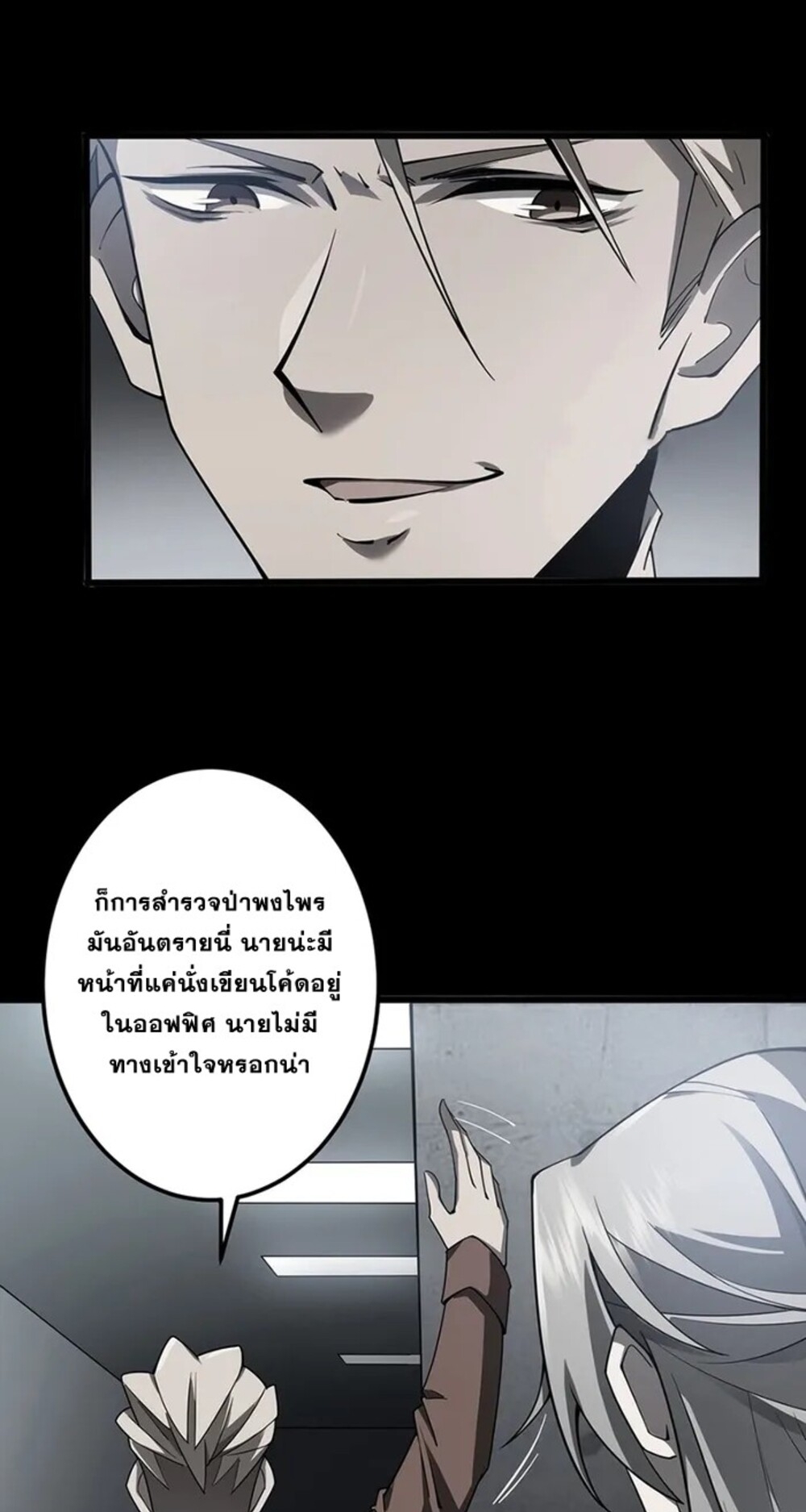 จ้าวแห่งพงไพรผู้หวนคืน ตอนที่ 5 หน้า 41