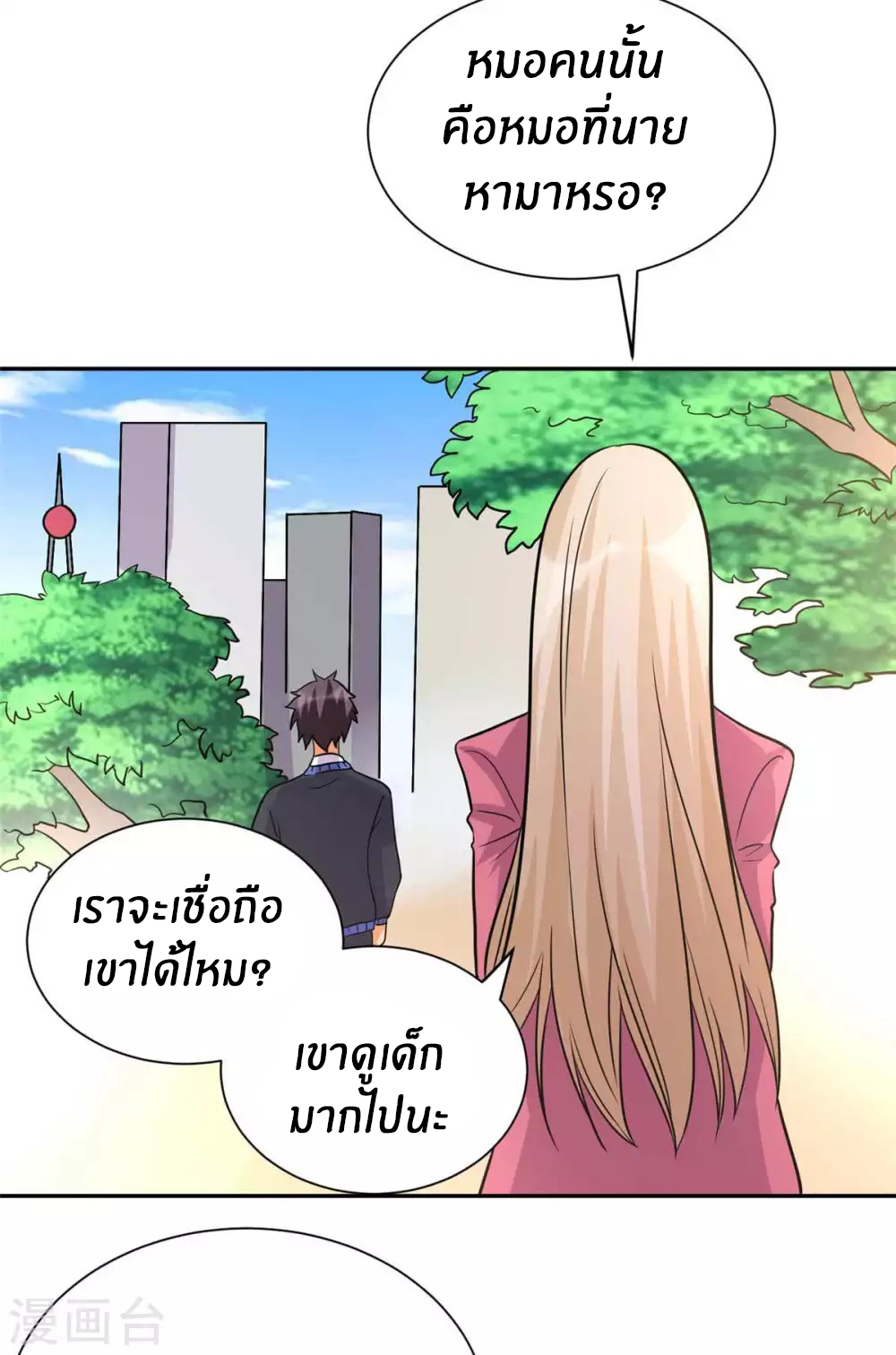 Emperor son in law (ชนต้นจีน) ตอนที่ 53 หน้า 3