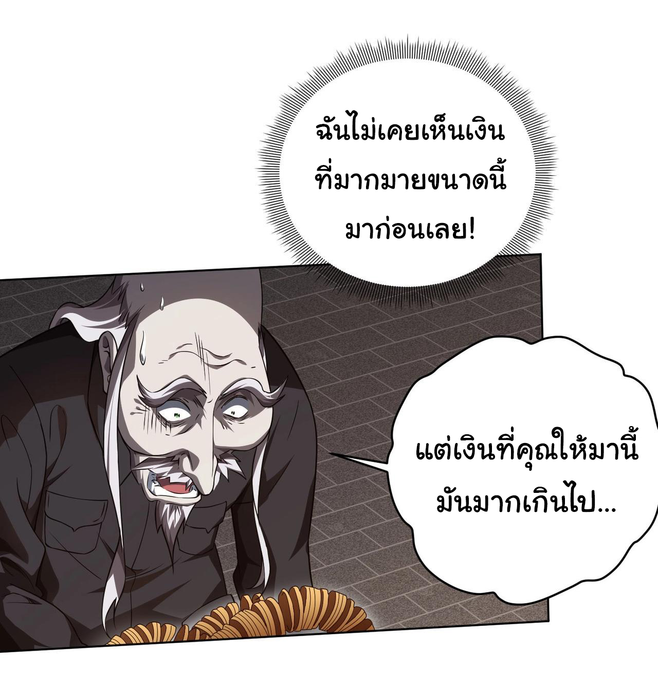 Start with trillions of coins ตอนที่ 3 หน้า 14
