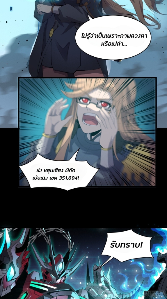 Legend of Star Genera ชนจีน ตอนที่ 37 หน้า 30