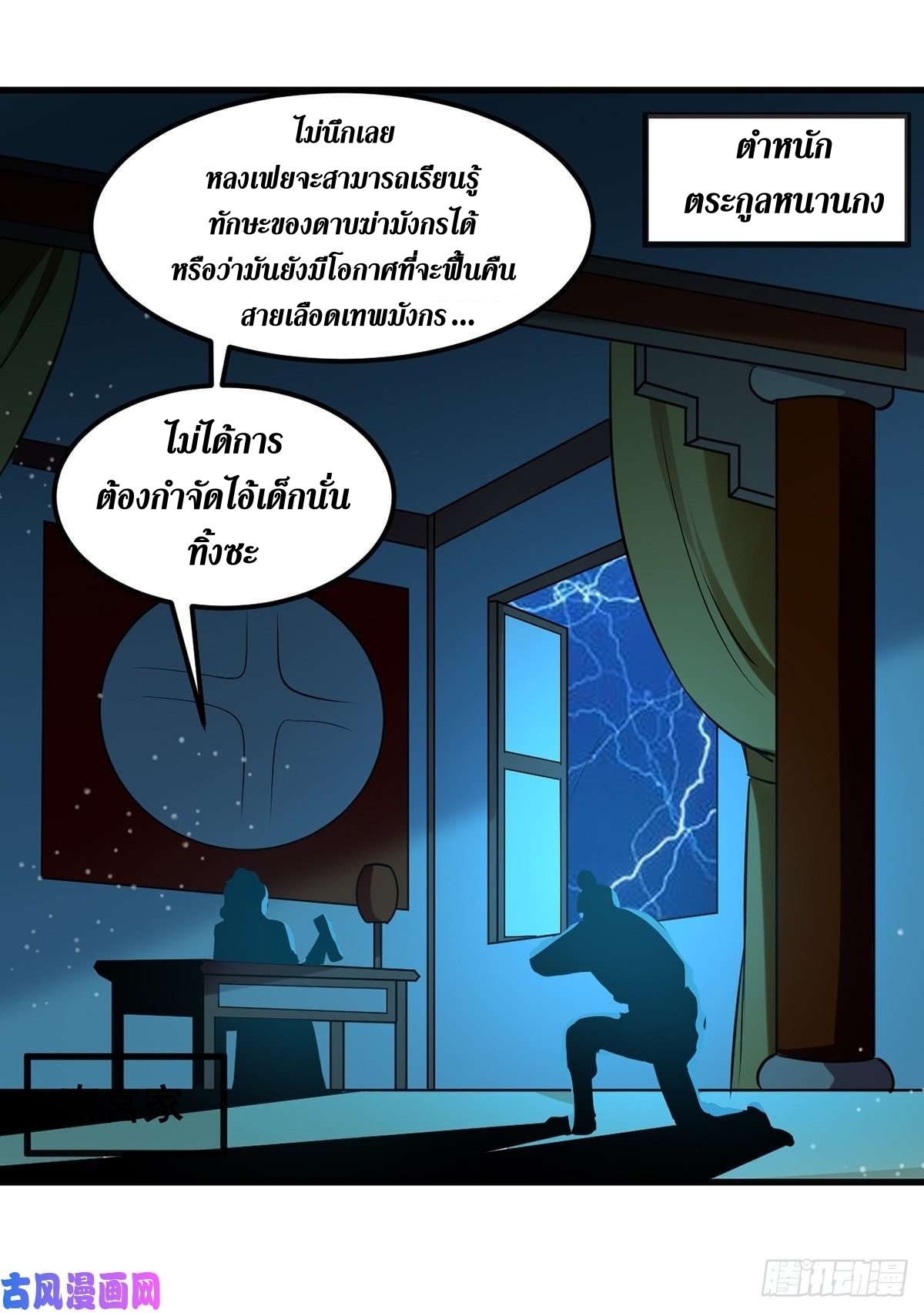 [จบ] ระบบบ้าคลั่ง ตอนที่ 23 หน้า 8