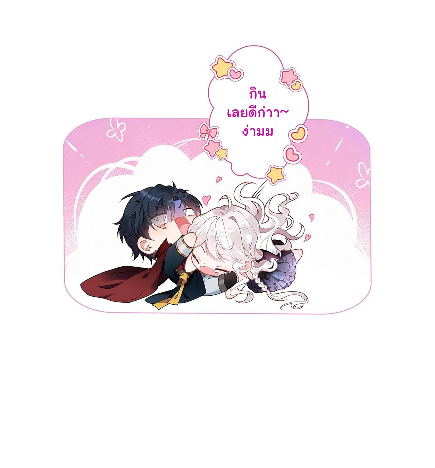 อัศวินส่วนตัวขององค์หญิงมังกร ตอนที่ 1 หน้า 34