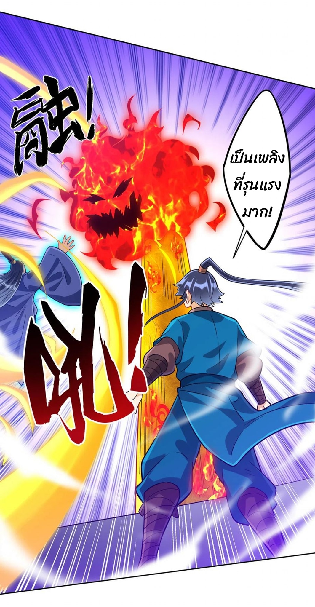 ข้ารับใช้ชั้นหนึ่ง ตอนที่ 190 หน้า 7