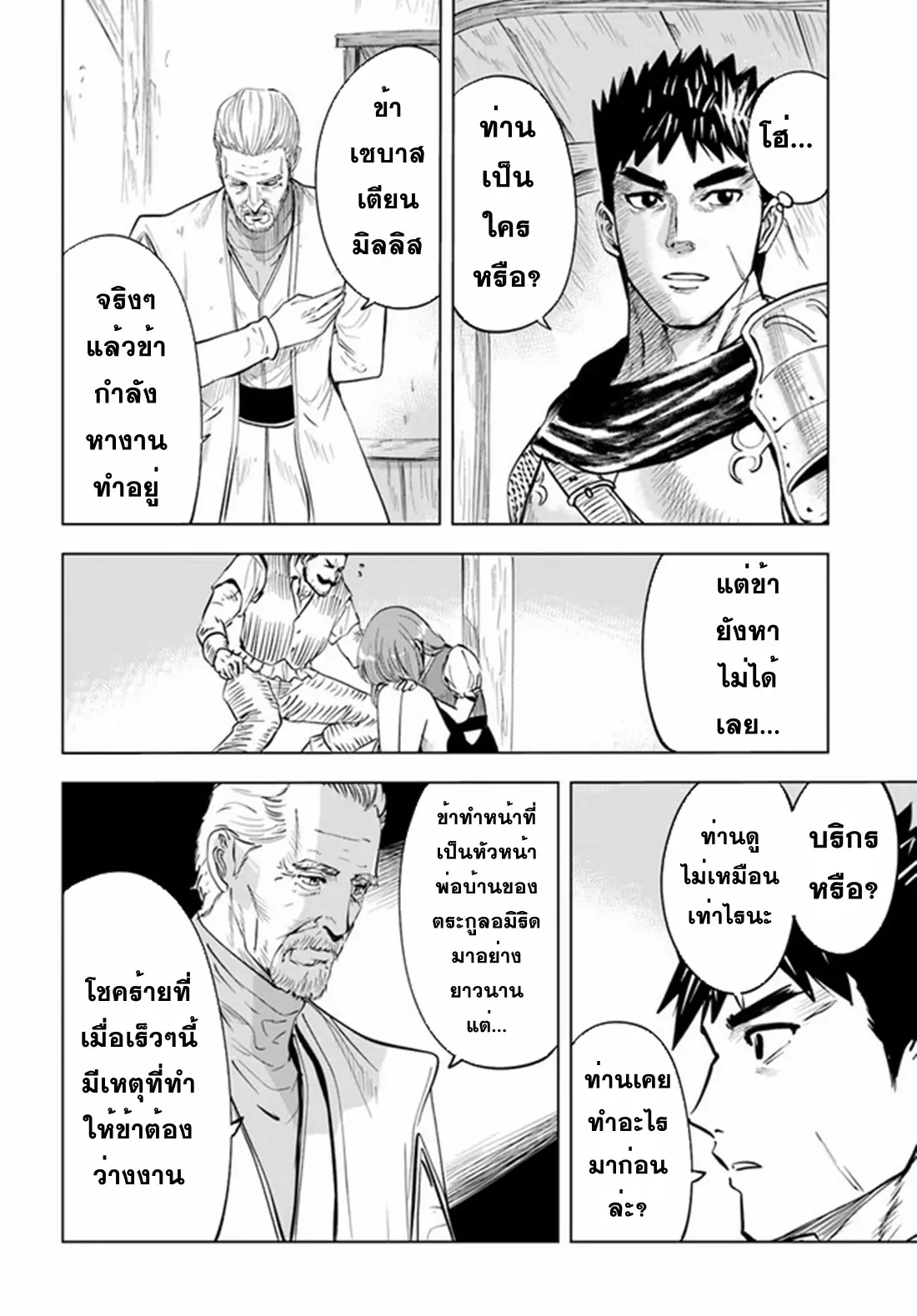 Road to the Kingdom Slave Swordsman the Rise of Heroes ตอนที่ 50 หน้า 28