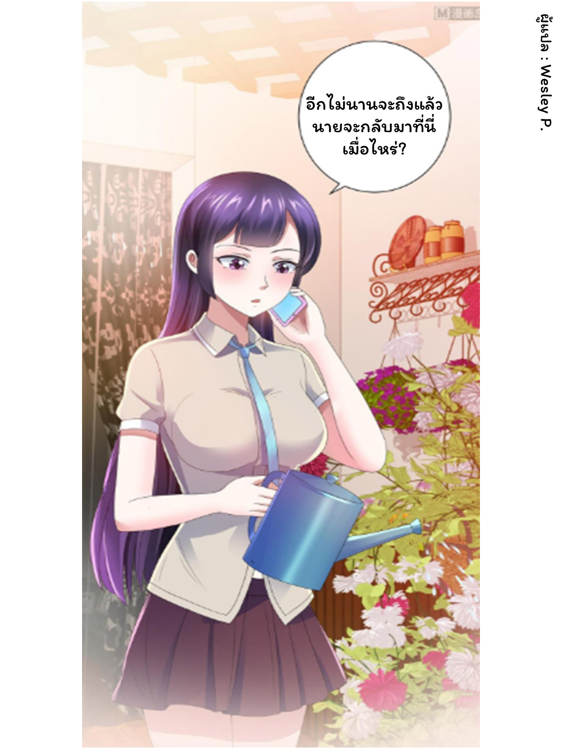 ระบบพระเจ้า ตอนที่ 134 หน้า 3