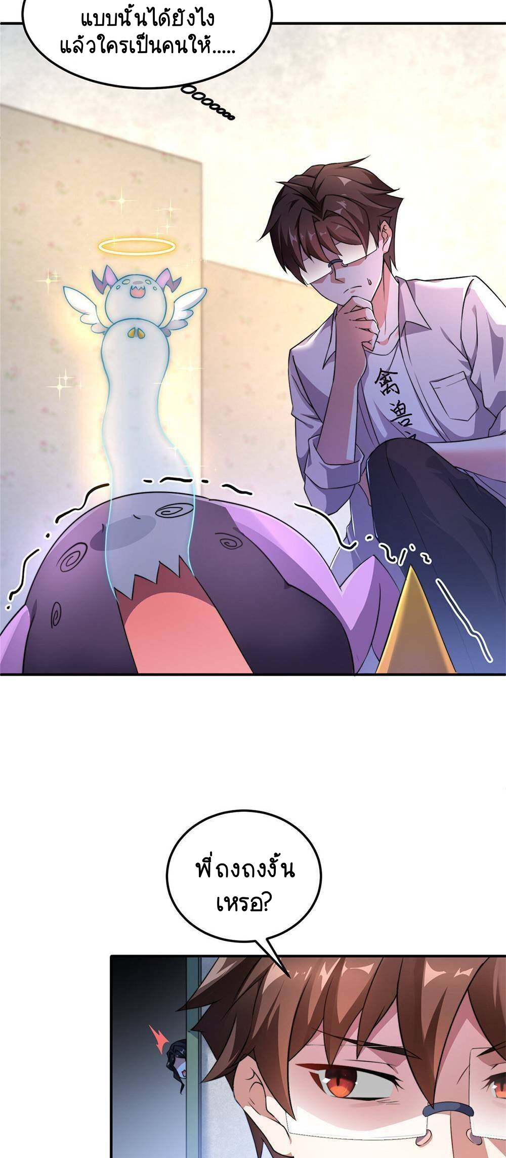วิวัฒนาการอสูรสัตว์เลี้ยง ตอนที่ 12 หน้า 17