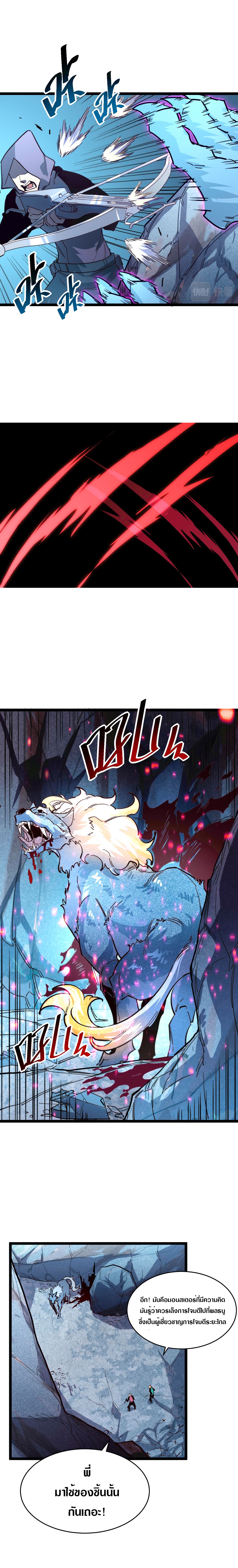 Rise From The Rubble |  เศษซากวันสิ้นโลก ตอนที่ 30 หน้า 6