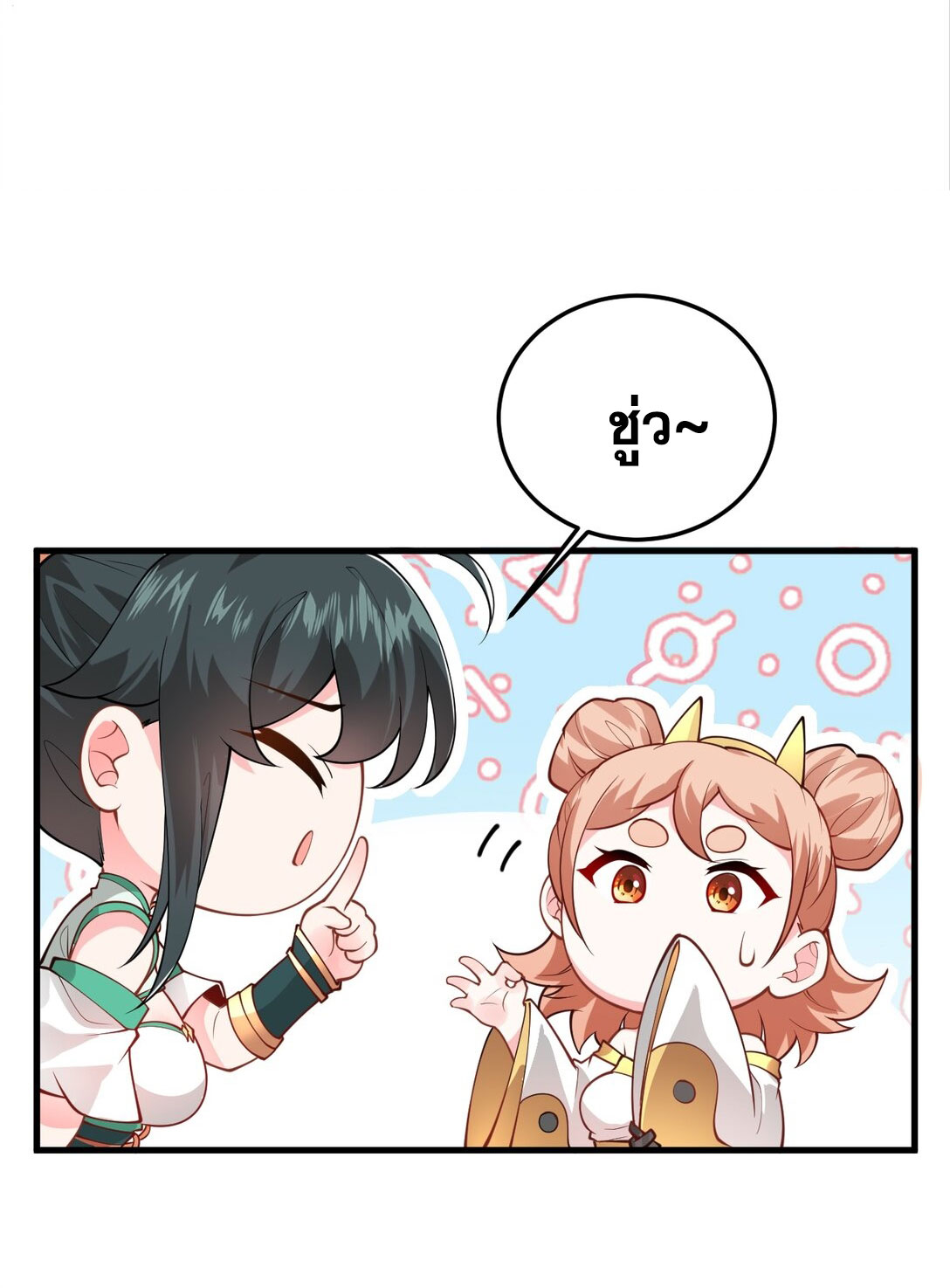 ด้วยโลกแห่งการฝึกตน เหล่าเซียนจึงอยู่ยงคงกระพันในใต้หล้า ตอนที่ 8 หน้า 14