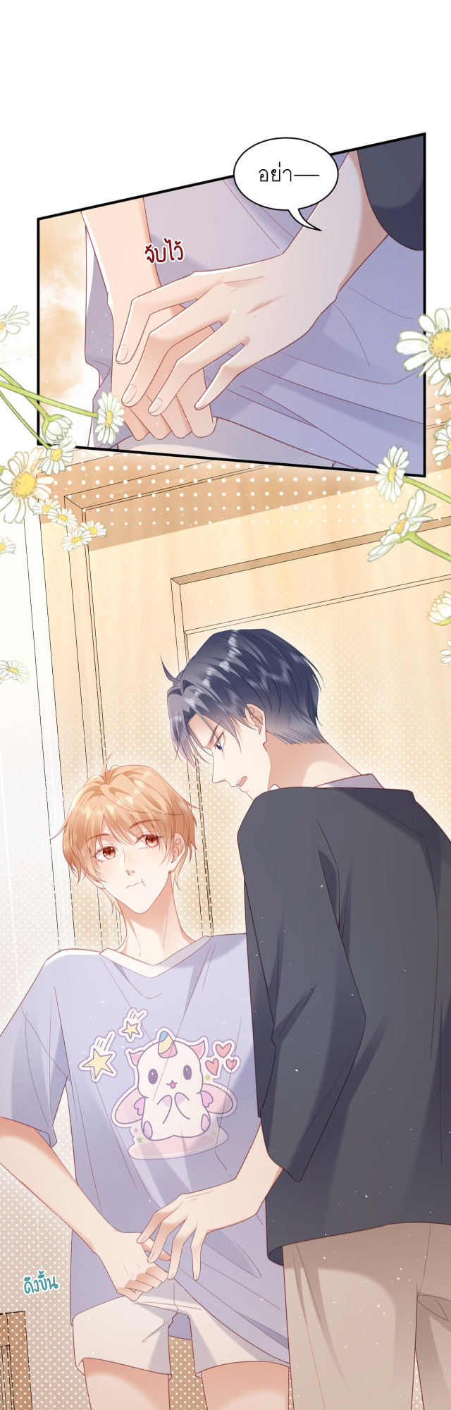 ซ่อนแอบ (BL) ตอนที่ 25 หน้า 18