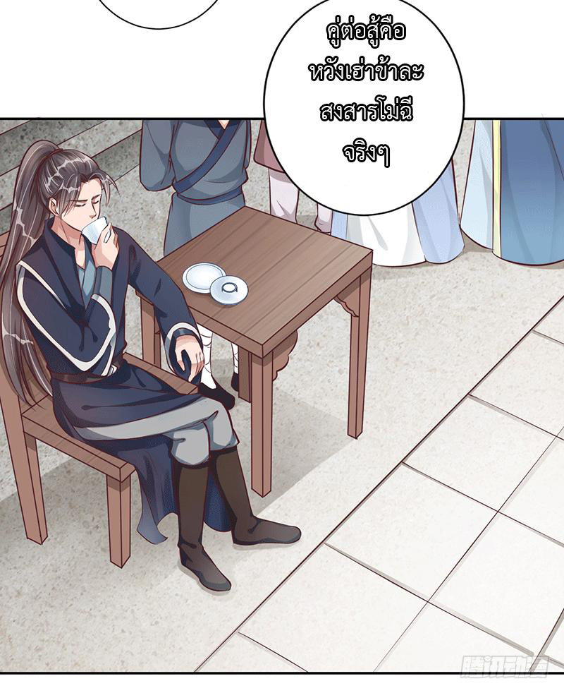 Peerless Scripture of Chaos ตอนที่ 16 หน้า 28