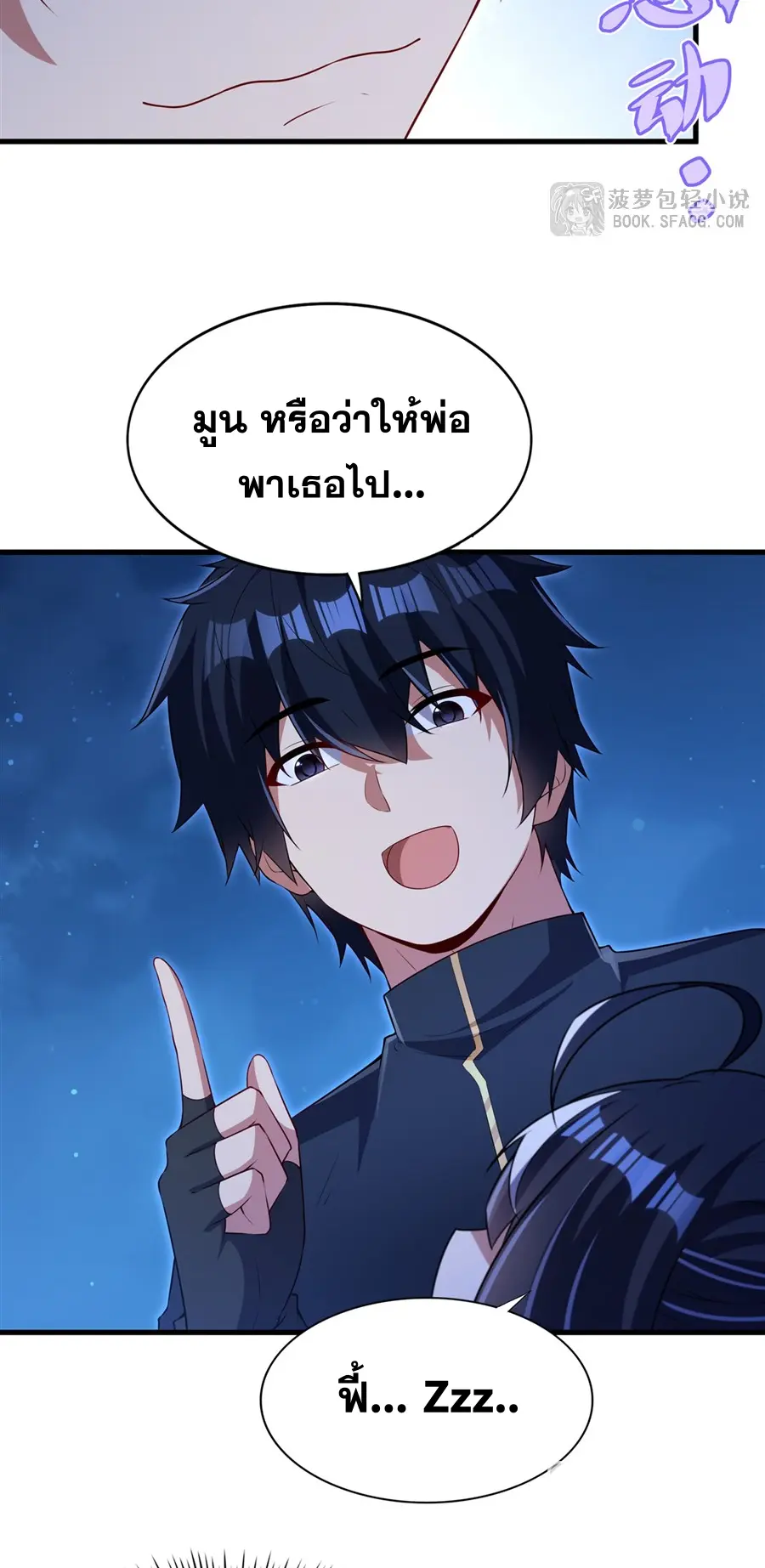 Shut Up, Evil Dragon! I don't want to raise a child with you anymore ตอนที่ 55 หน้า 30