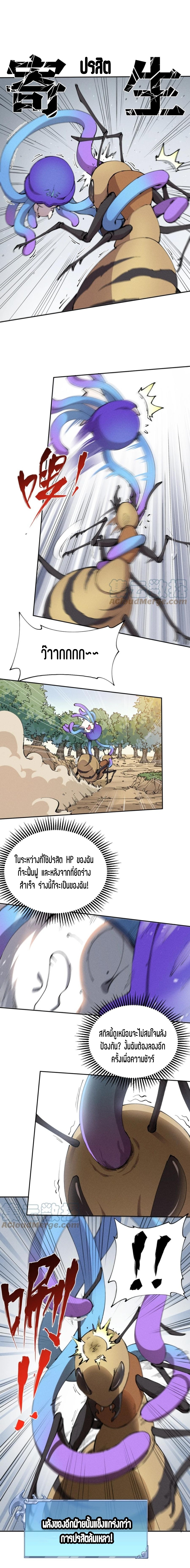 แม้ตัวละครเป็นแมงกะพรุนแต่ฉันก็ยังเทพอยู่ดี [ชนต้นฉบับ] ตอนที่ 5 หน้า 4