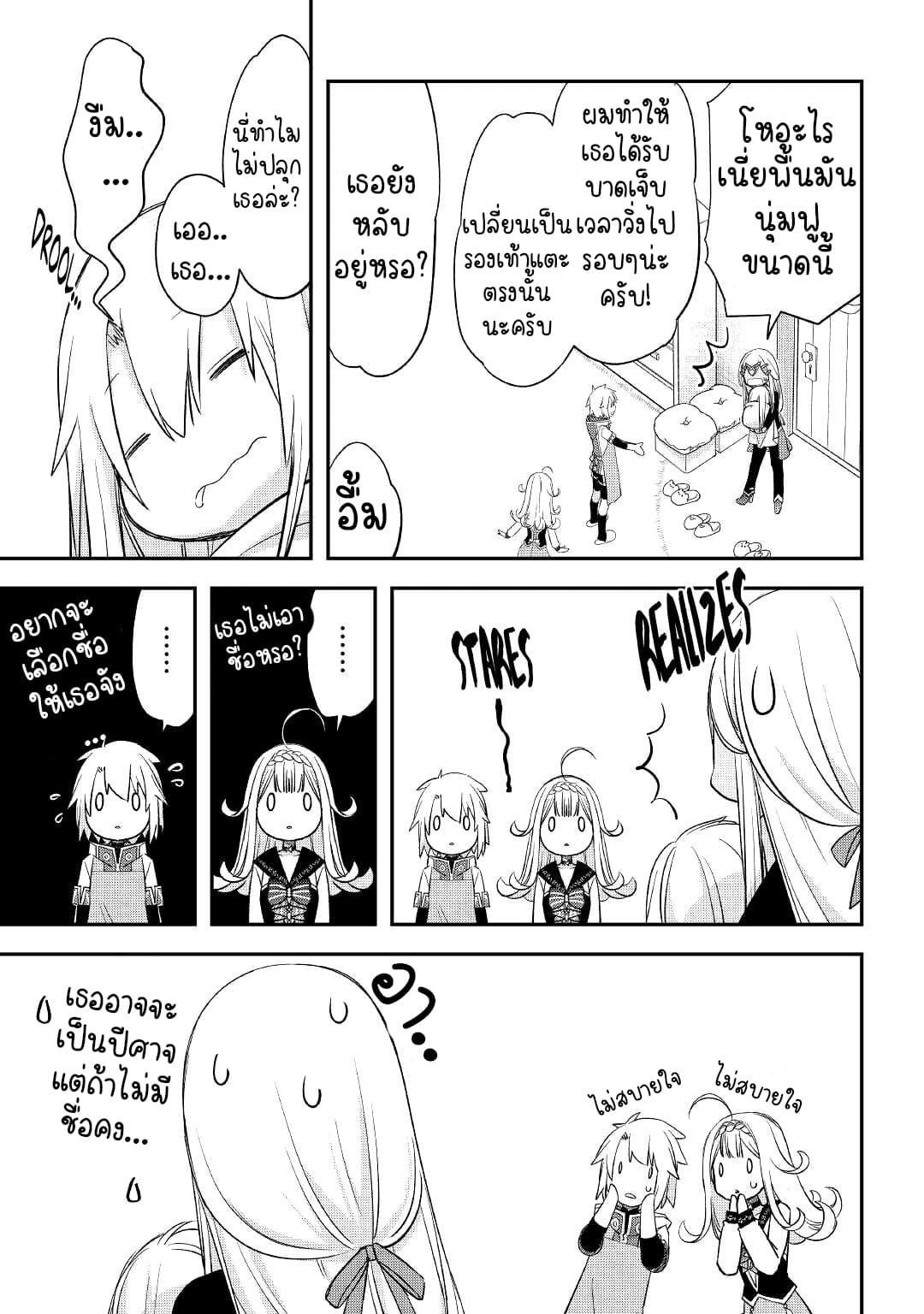 Kanchigai No Atelier Master ตอนที่ 29 หน้า 13