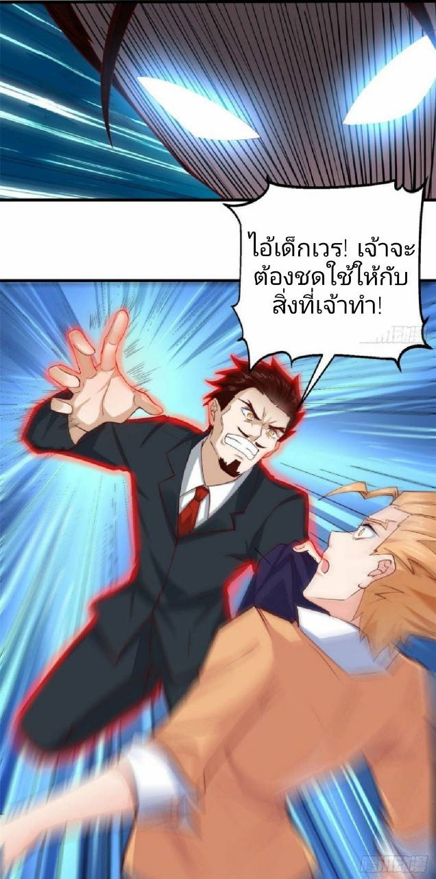 อยู่ดีดีผมก็เป็นลูกเขยราชามังกร ตอนที่ 37 หน้า 25