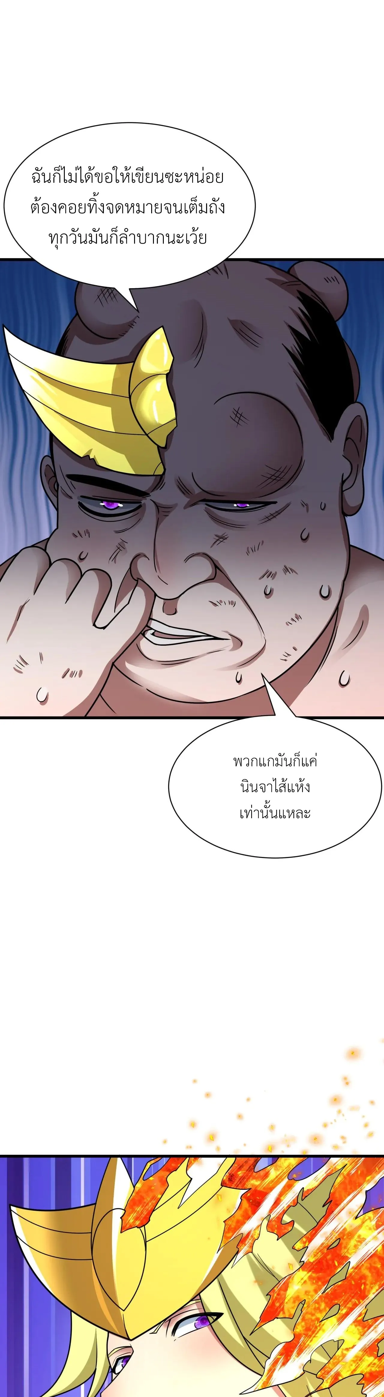 Era of the Haunted - ยุคสมัยแห่งภูตผี ตอนที่ 471 หน้า 5