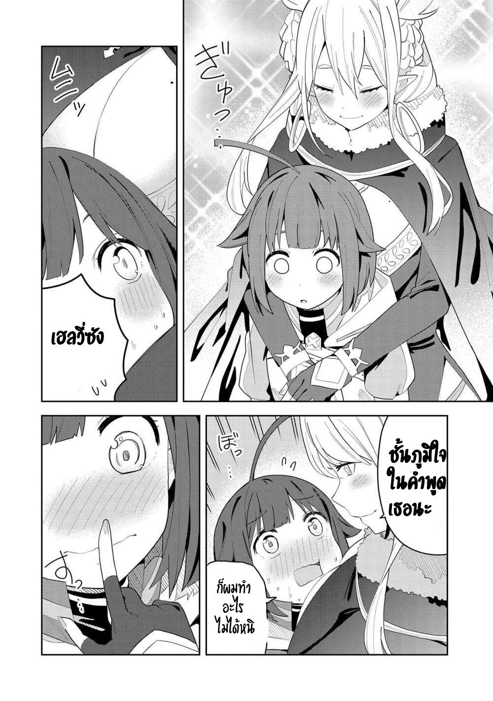 Akuma no Niidzuma ตอนที่ 3 หน้า 8