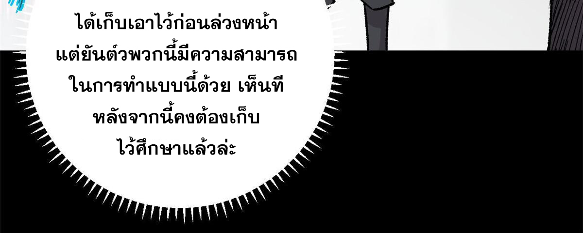 ผู้เล่นสุดโฉด ตอนที่ 37 หน้า 59