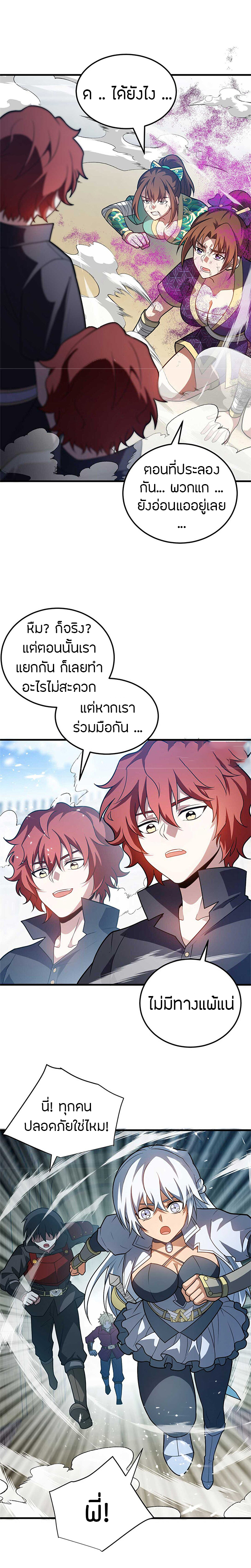 การกลับชาติมาเกิดของมังกร ตอนที่ 86 หน้า 9
