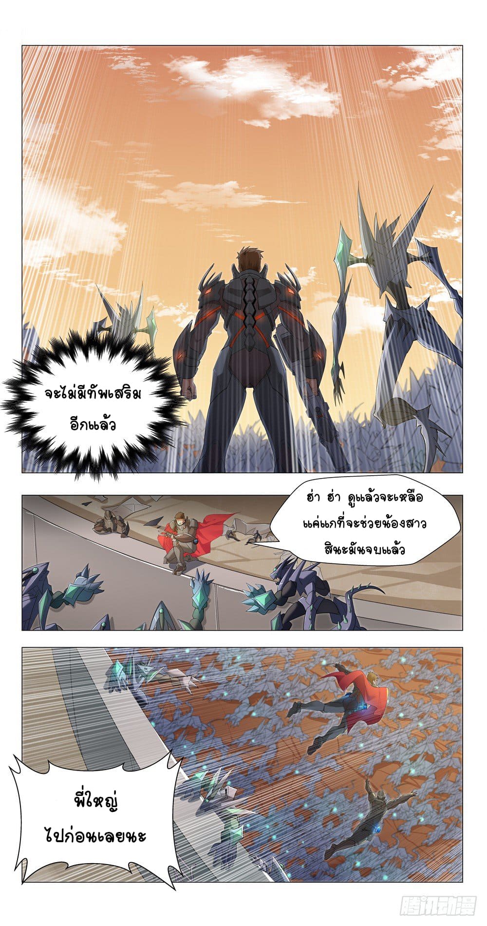 Future Break Point ตอนที่ 2 หน้า 23