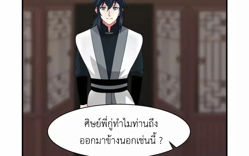 Chaos Alchemist (วิบัติการณ์เทพเซียนโอสถ) ตอนที่ 181 หน้า 45