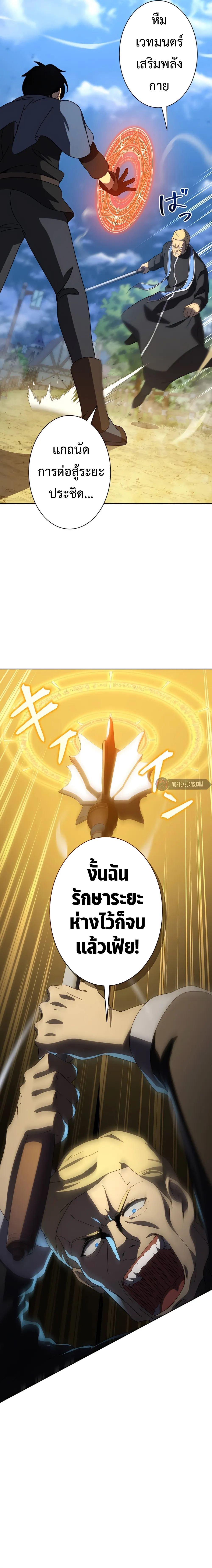 การเอาชีวิตรอดของผู้กอบกู้ ตอนที่ 4 หน้า 27