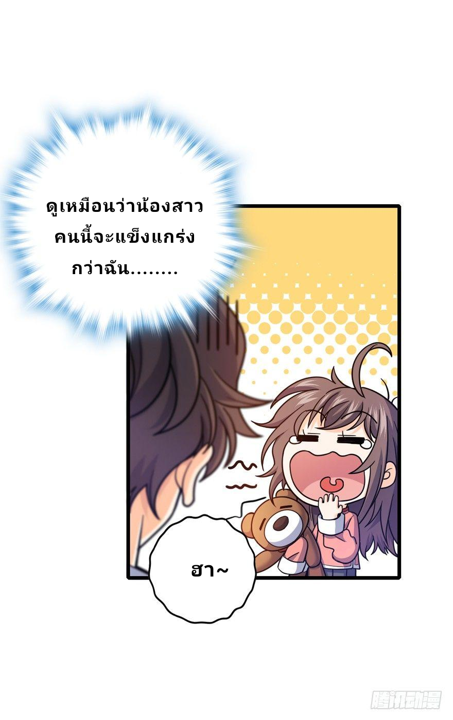 The new life of the Kuan King-ชีวิตใหม่ของราชาจอมกวน ตอนที่ 14 หน้า 46