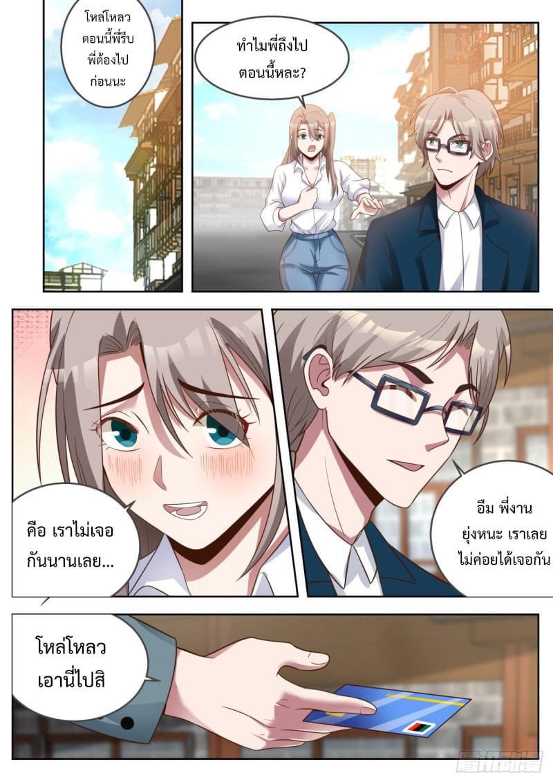 ฉันส่งของจนได้รางวัลสุดล้ำค่า ตอนที่ 10 หน้า 6