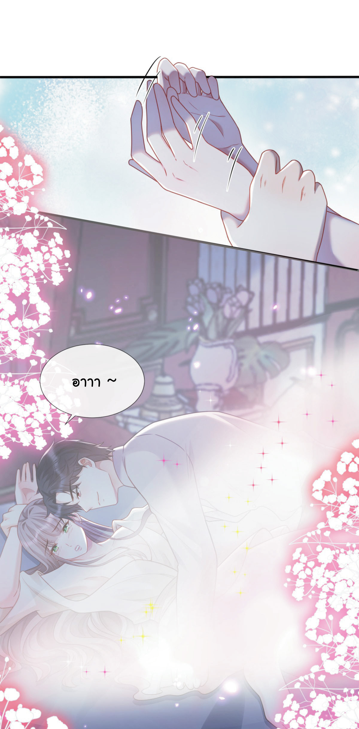 เมื่อฉันตกอยู่ในเงื้อมมือของทรราช ตอนที่ 14 หน้า 11