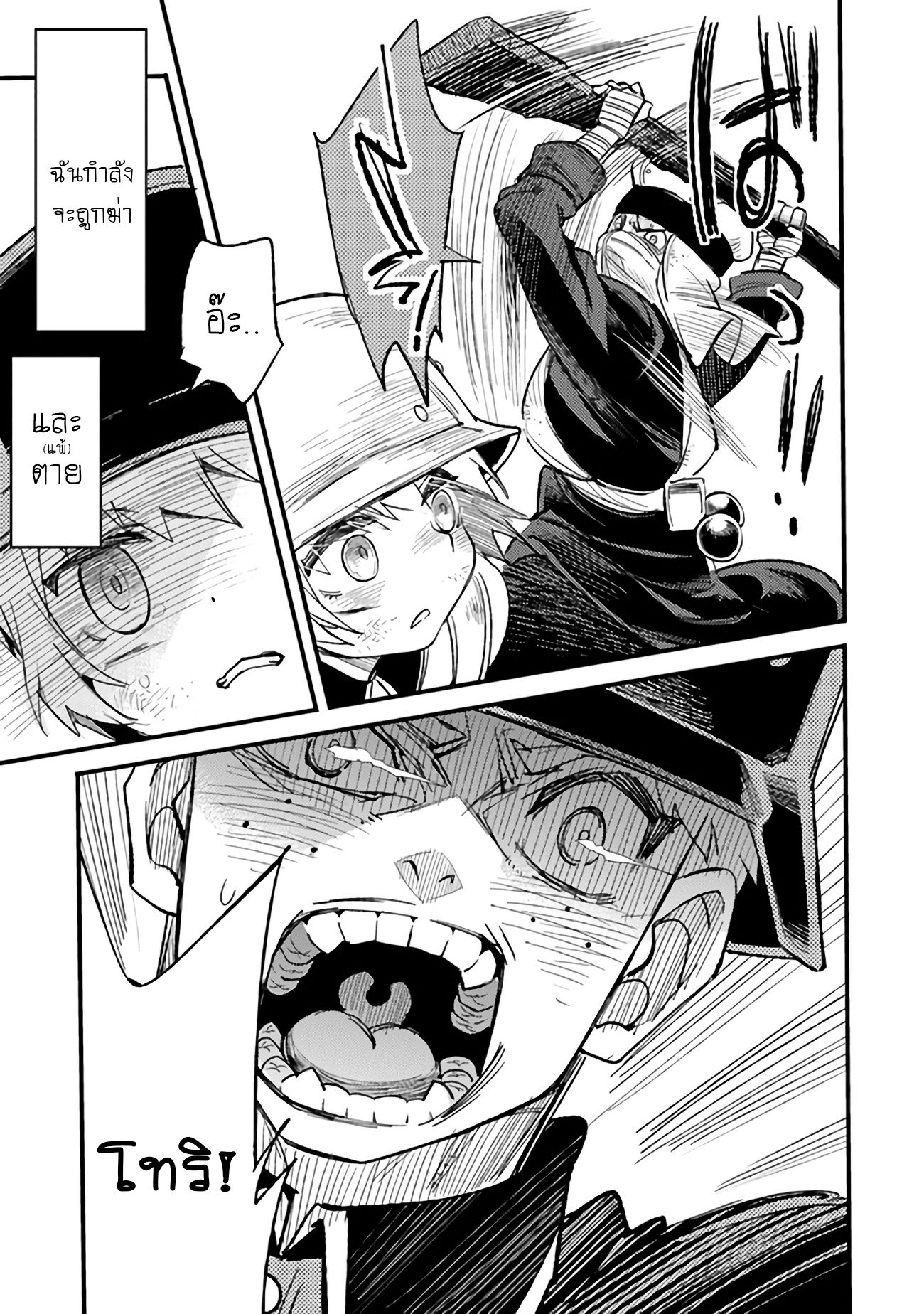 บันทึกสงครามของคุณหมอสนาม TS ตอนที่ 3 หน้า 25
