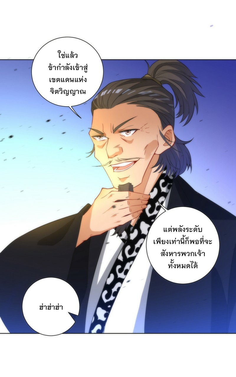 ข้ารับใช้ชั้นหนึ่ง ตอนที่ 67 หน้า 6