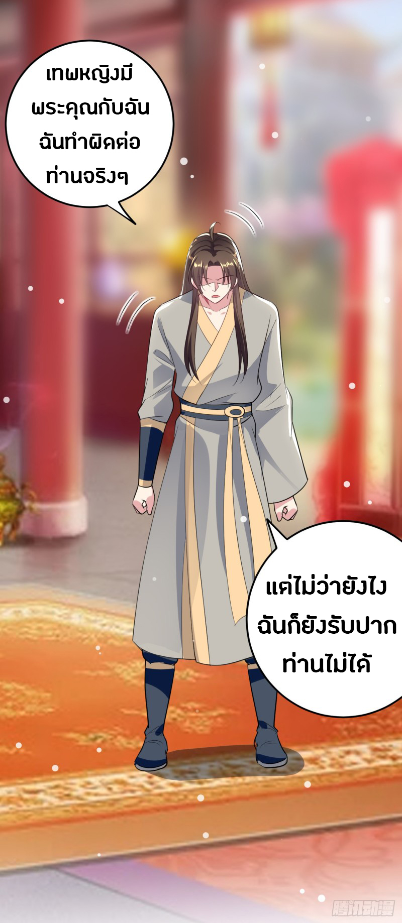 The ultimate son-in-law from different world ตอนที่ 45 หน้า 29