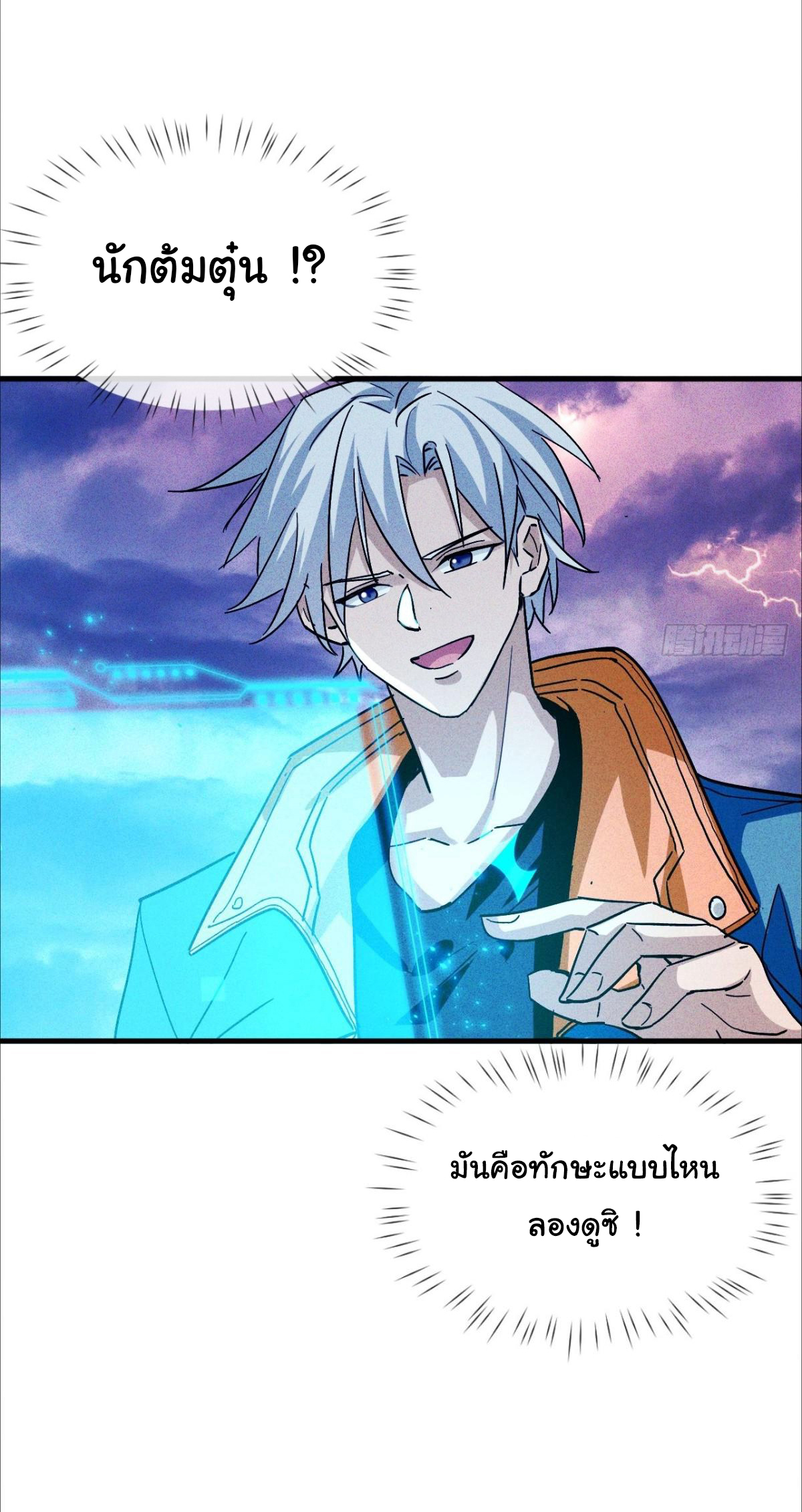 ราชาผู้ตกยากปล้นข้ามศตวรรษ ตอนที่ 3 หน้า 25