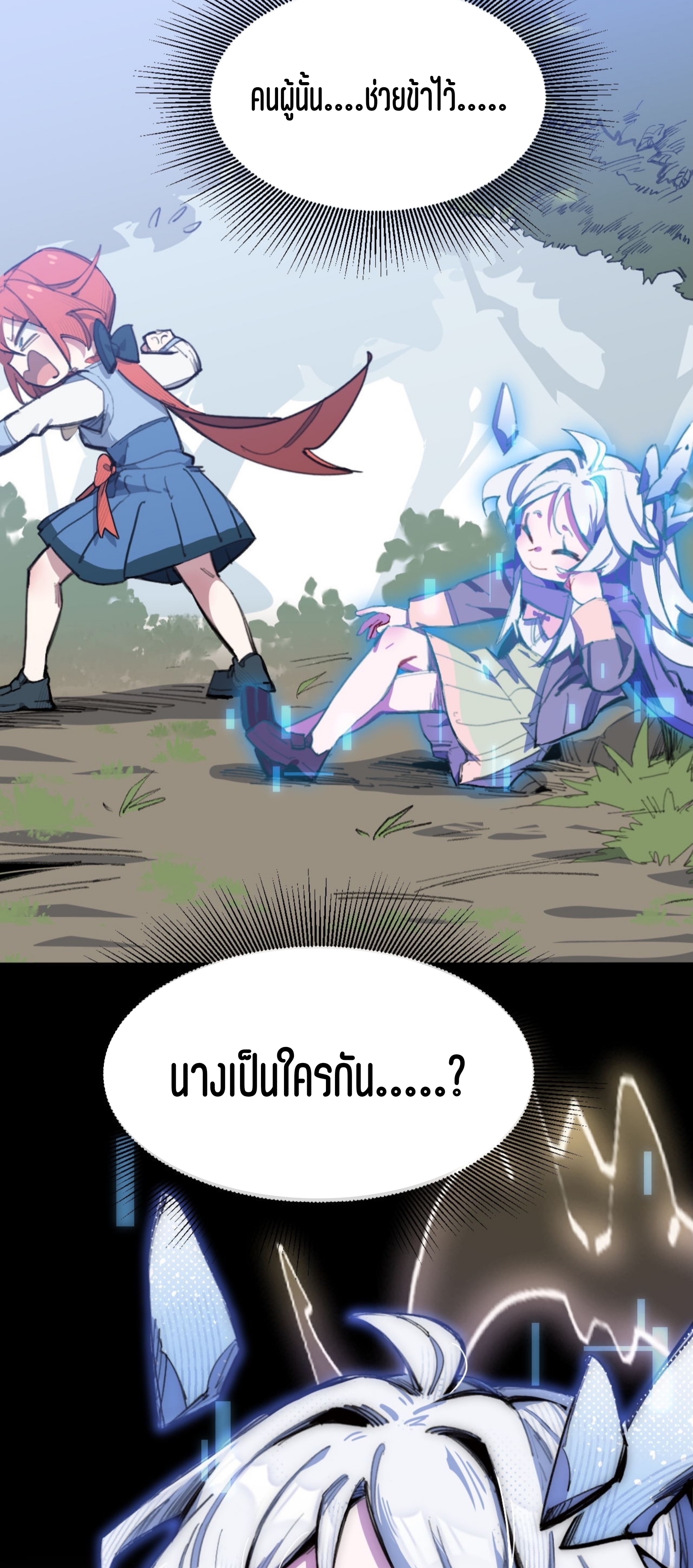 เจ้าหญิงไร้ค่า LV999 ตอนที่ 13 หน้า 58