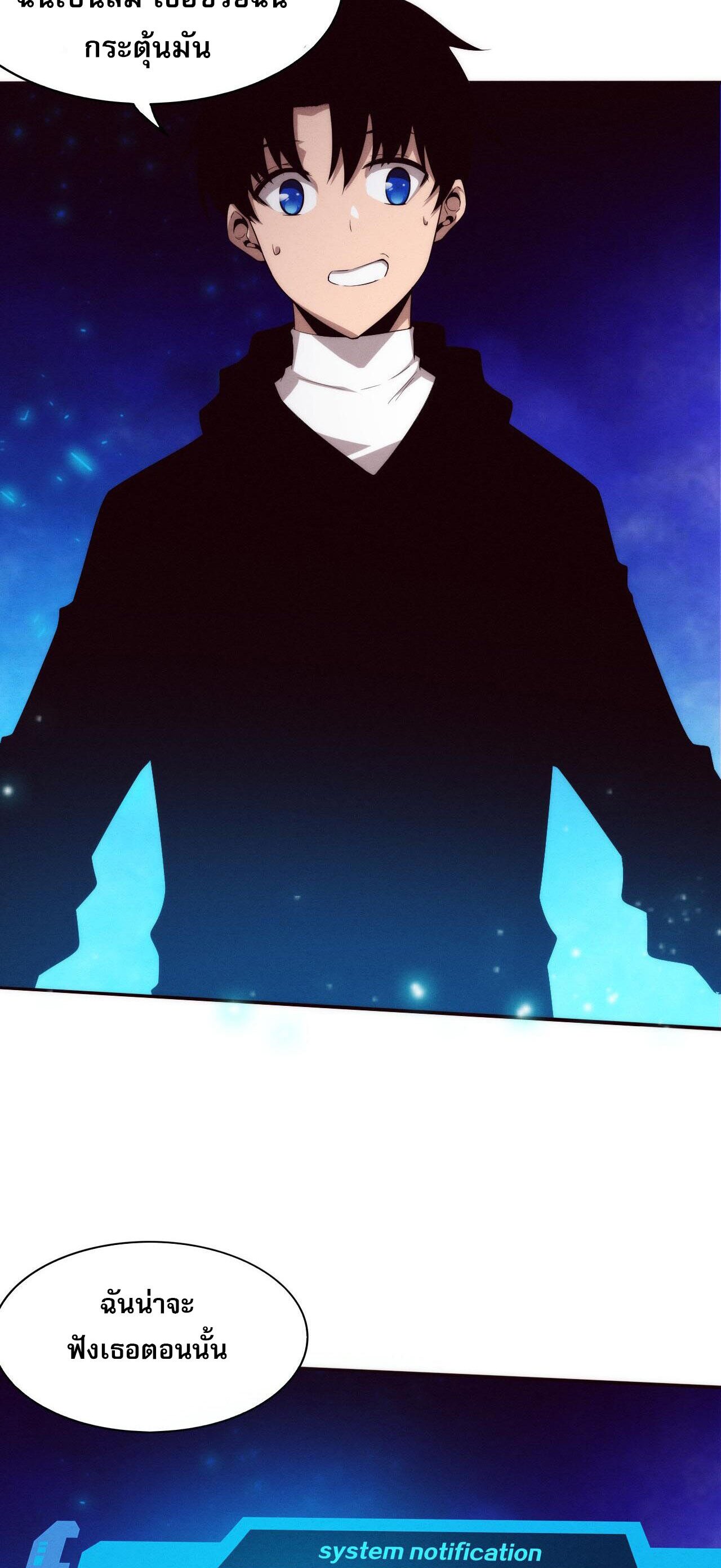 The Frenzy Of Evolution ตอนที่ 85 หน้า 14