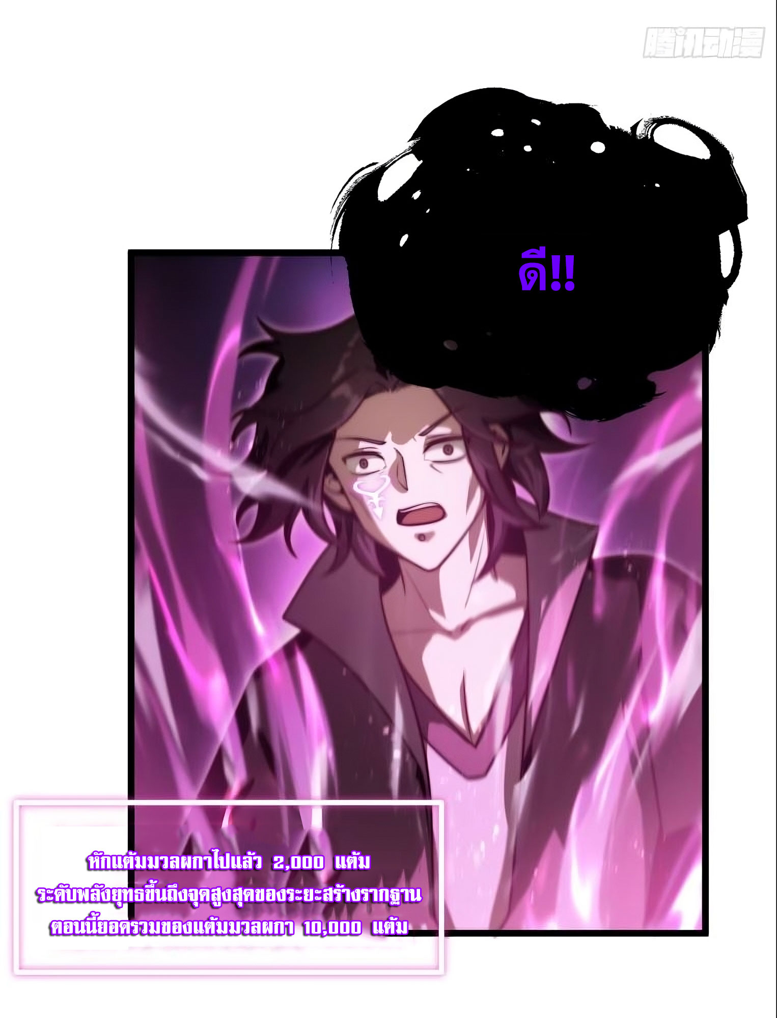 คนชอบธรรมอย่างผม ถูกระบบบังคับให้เป็นตัวร้าย ตอนที่ 16 หน้า 28