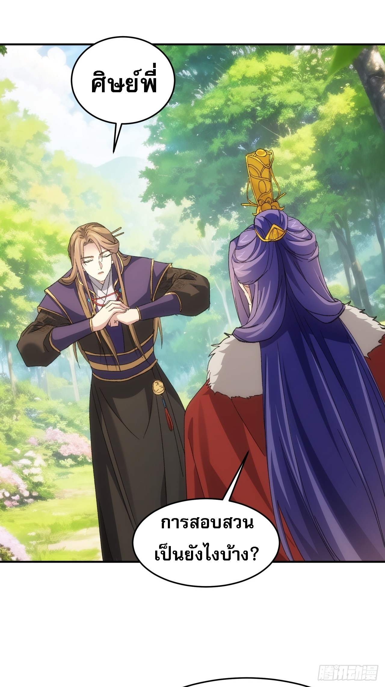 ข้าจะกำหนดชะตาตัวเอง ทันจีน ตอนที่ 172 หน้า 3