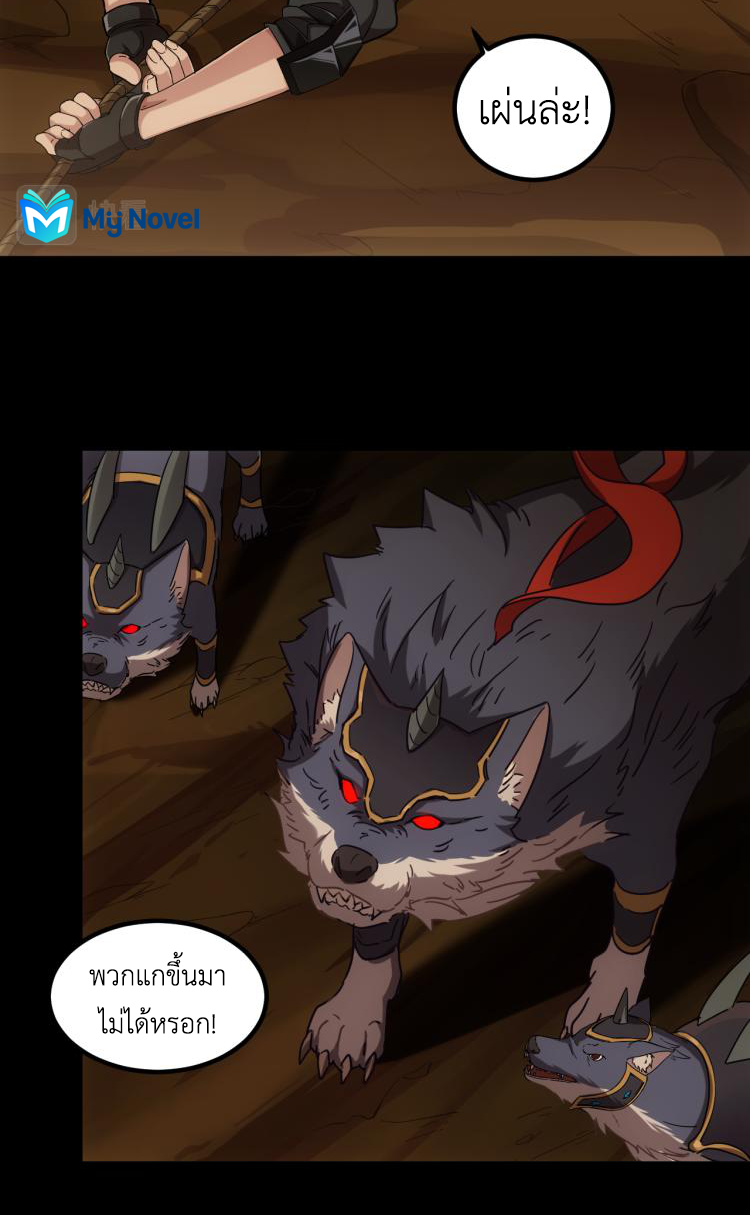 เกมบุกโลก ตอนที่ 9 หน้า 19