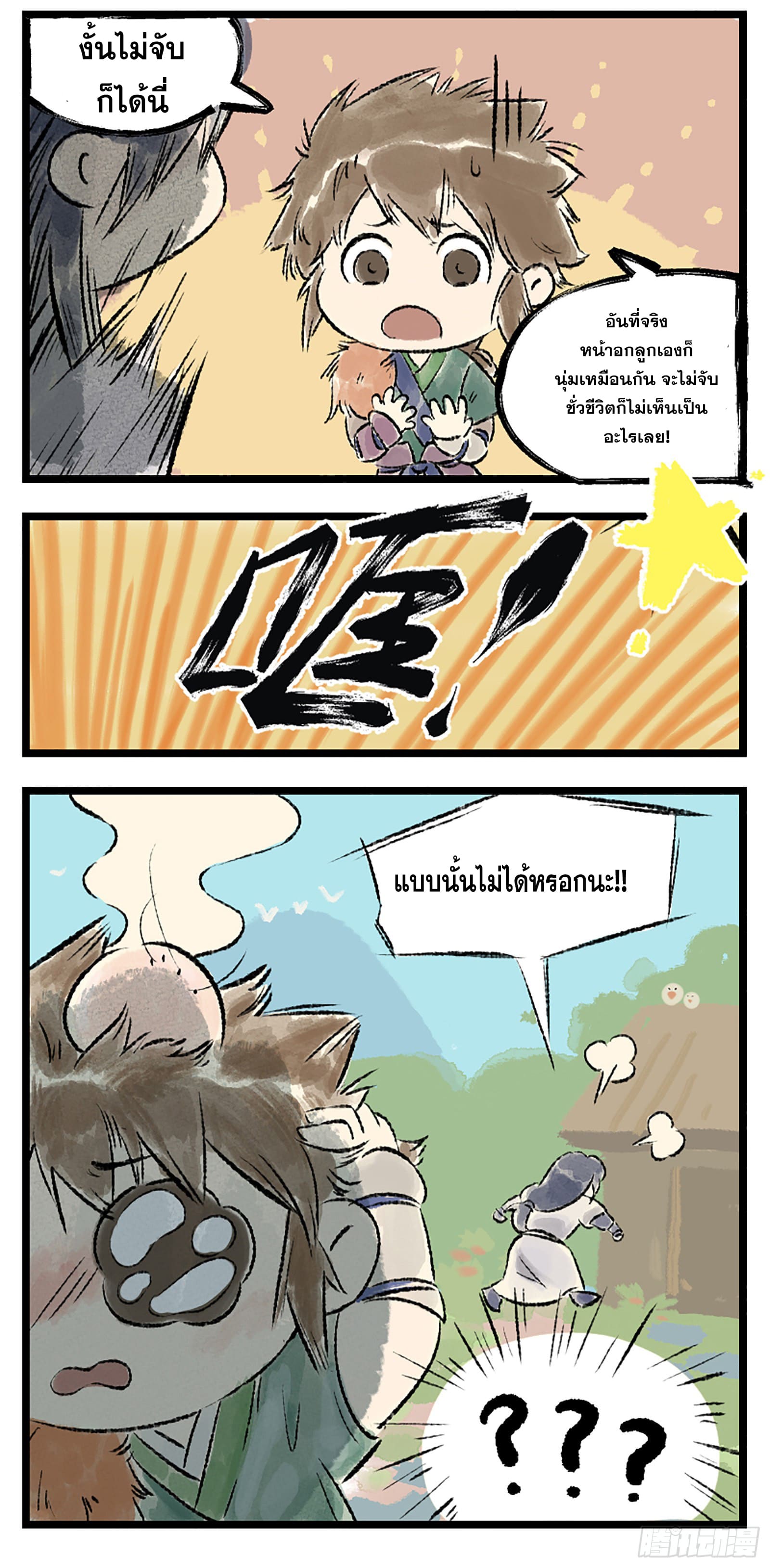 เซียนกระบี่พิชิตมาร 4 ตอนที่ 4 หน้า 28