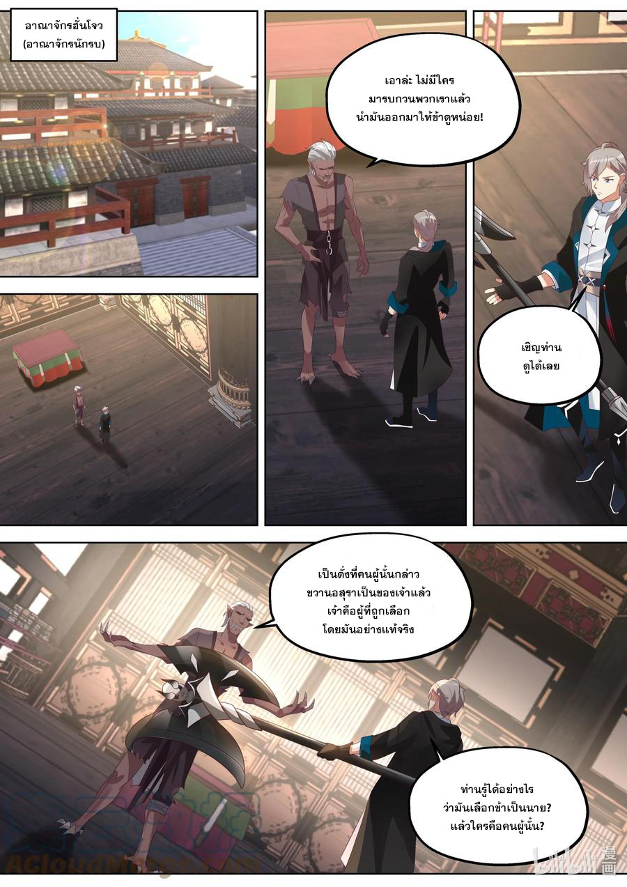 เทพสายฟ้า ราชาสงคราม ตอนที่ 368 หน้า 6