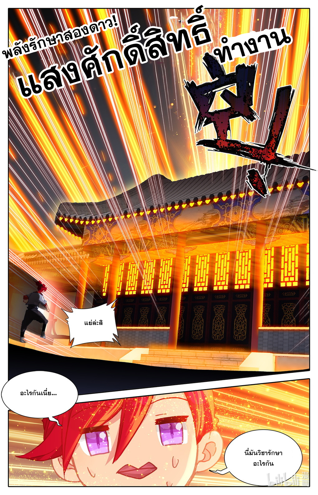 ชาวบ้านที่แข็งแกร่งที่สุดในสถาบันเซียน ตอนที่ 14 หน้า 7