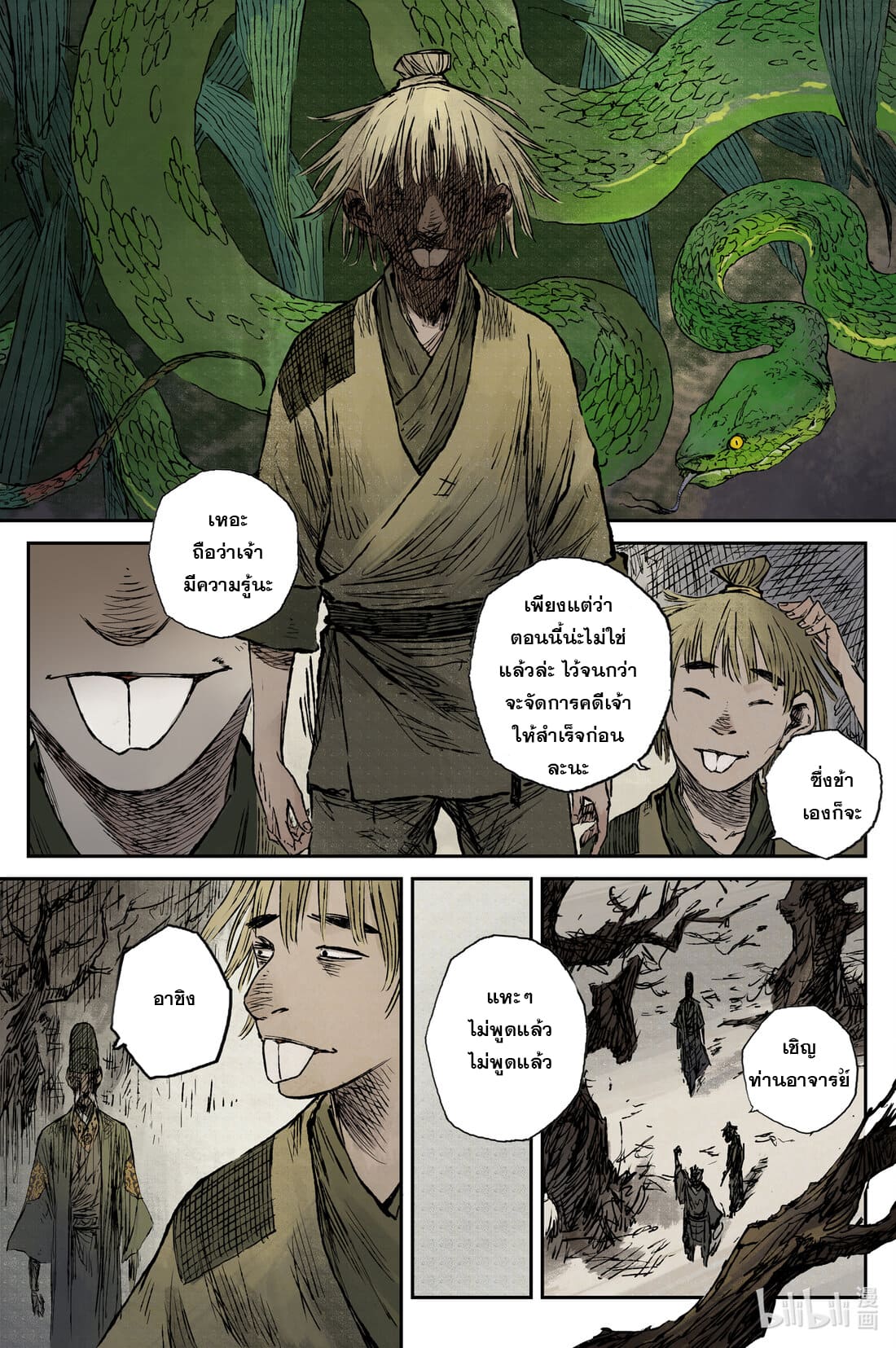 บันทึกการเดินทางสู่มรรคา ตอนที่ 29 หน้า 6