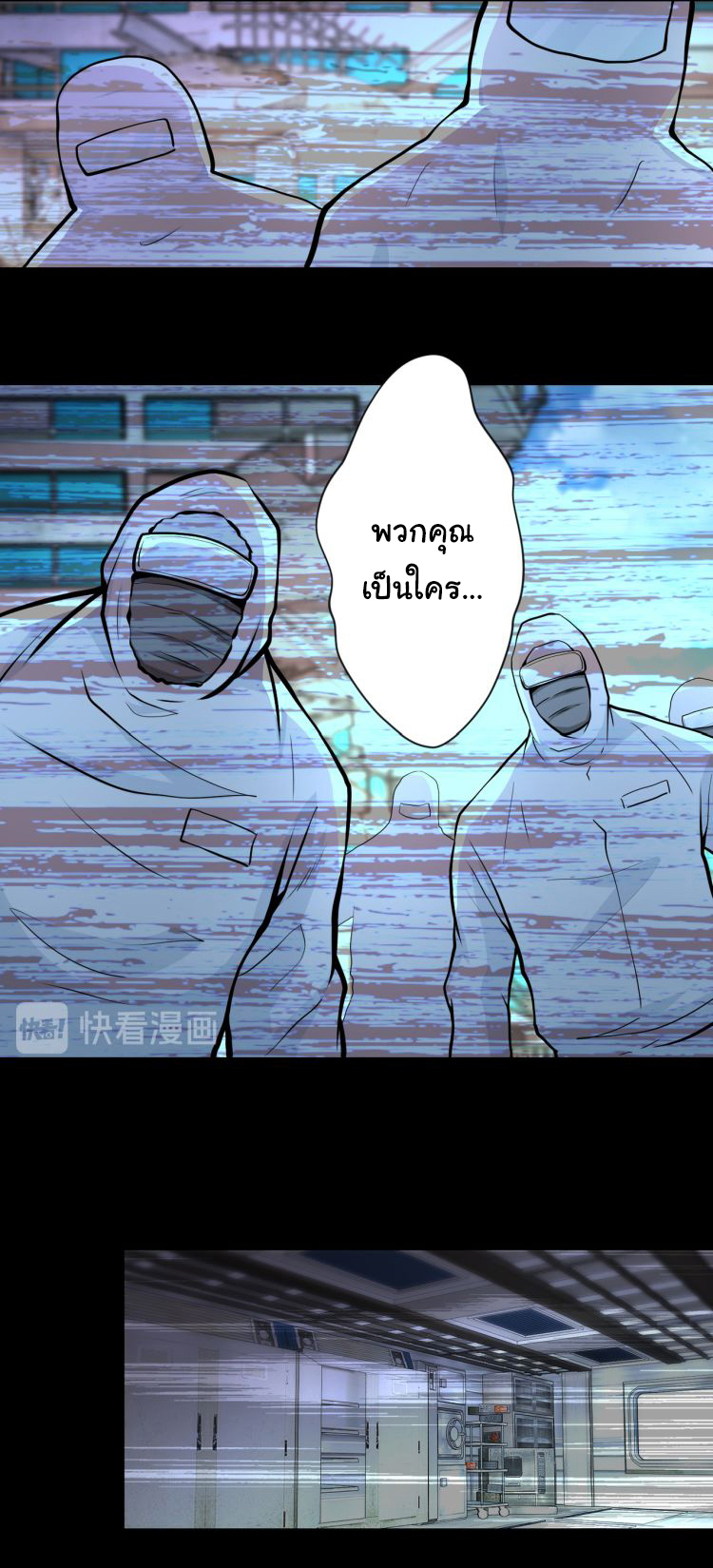 Apocalyptic Super System ตอนที่ 150 หน้า 3